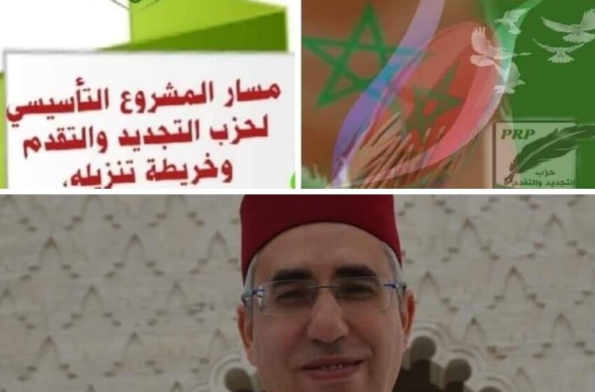  عاجل رسالة من الأستاذ بحري منير المسؤول على التنسيق الداخلي و التنظيمات الموازية لحزب التجديد و التقدم الذي هو في طور التأسيس بالمغرب.