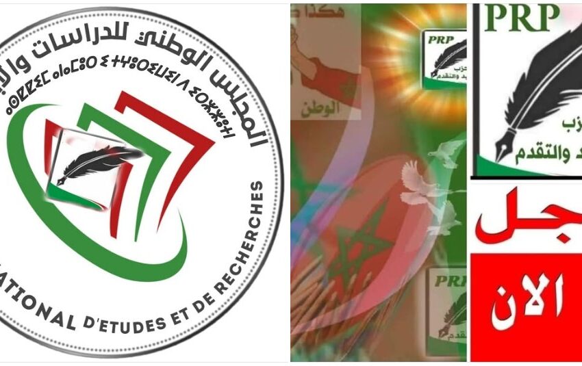  الهيئة العليا لحزب التجديد و التقدم في طور التأسيس،تعلن عن إحداث المجلس الوطني للأبحاث والدراسات.