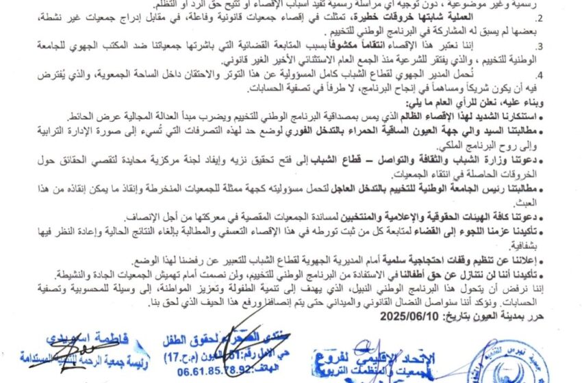  عاجل : ماذا يحدث بالعيون ؟ رسالة إلى من يهمهم الأمر للعناية و التدخل.